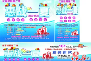 亿客隆鞋服广场夏装促销海报