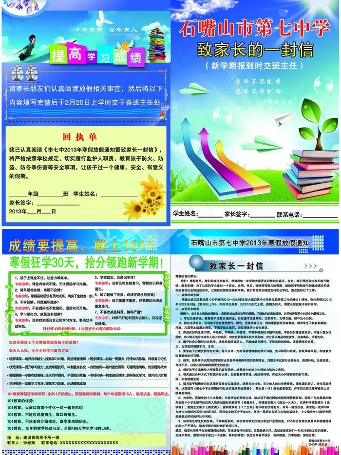 学校单页(5102X3437(DPI:300))psd模版下载