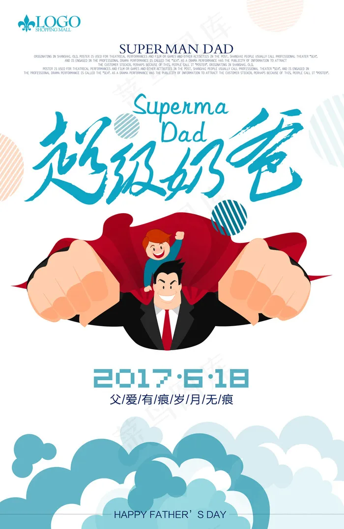 父亲节超级奶爸创意海报图片设计(3071X4724(DPI:300))psd模版下载