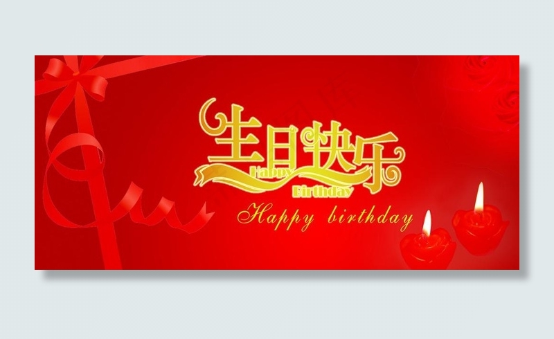 生日快乐背景图片