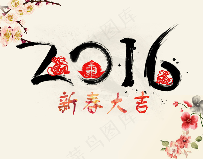 2016猴年新春大吉