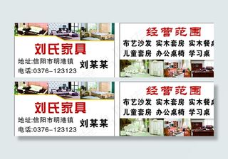 刘氏家具名片图片