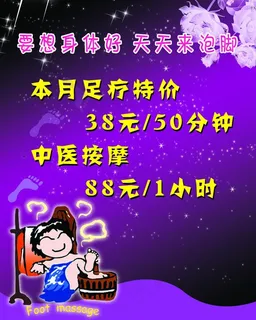 足疗 洗浴 泡脚图片