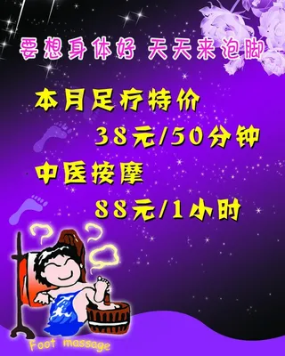足疗 洗浴 泡脚图片