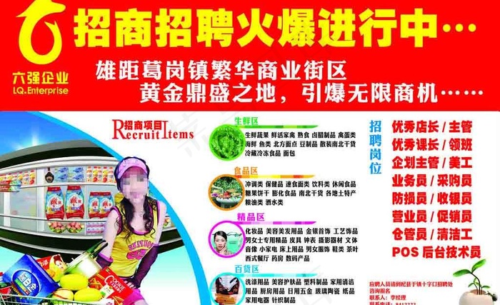 招商 招聘图片psd模版下载