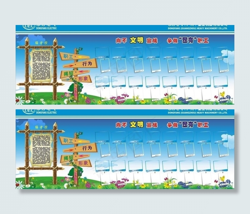 东方电气宣传栏图片cdr矢量模版下载