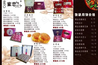 中秋节宣传单图片