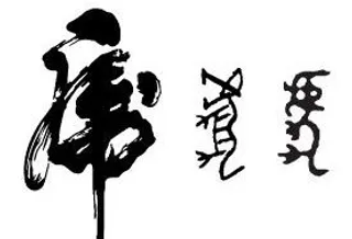 矢量文字材料和甲骨文书法的老虎