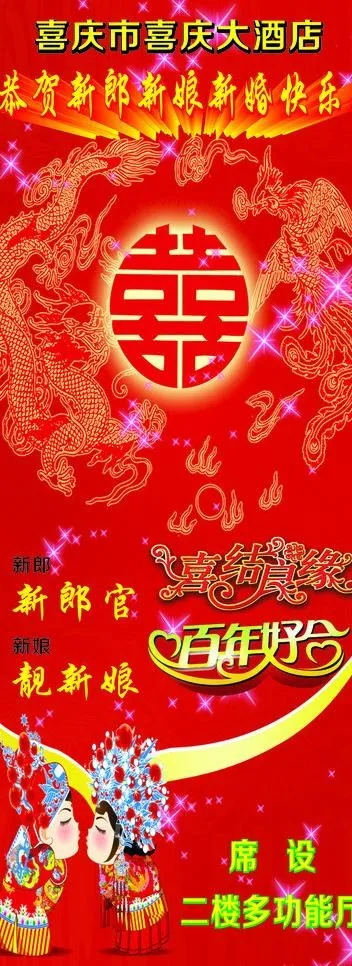 喜结良缘百年好合图片cdr矢量模版下载