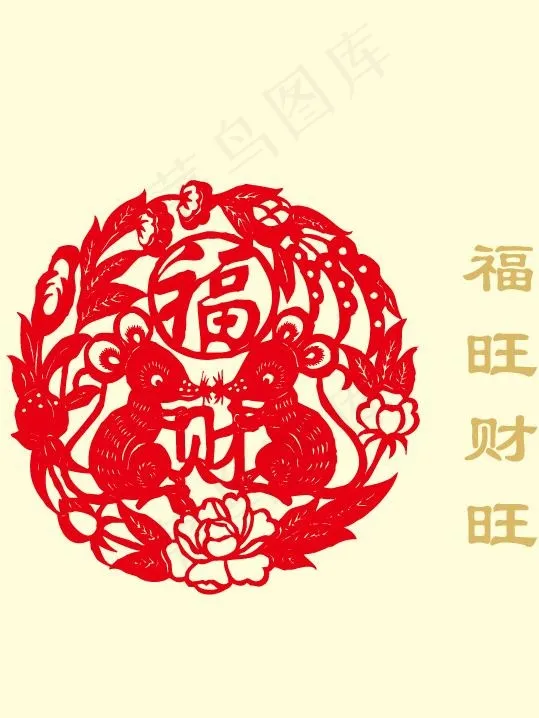 2008新春喜庆剪纸鼠矢量图11ai矢量模版下载