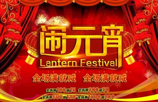 元宵节快乐图片