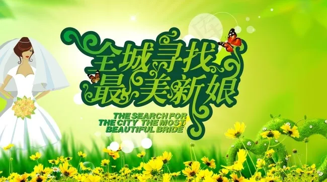 婚庆活动cdr矢量模版下载