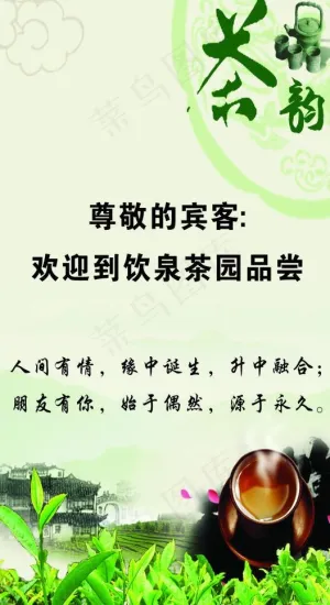 饮泉茶园图片