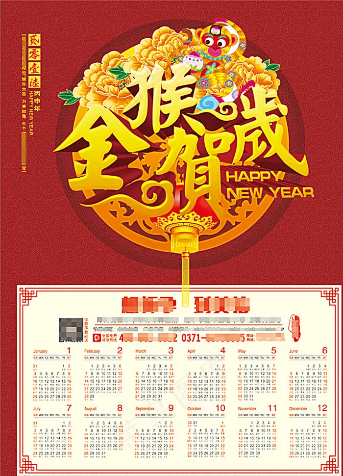 2016猴年日历挂历设计图片(430X590)cdr矢量模版下载