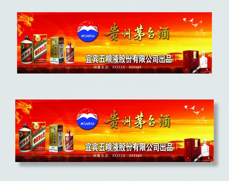 贵州茅台(6520X2047(DPI:40))psd模版下载