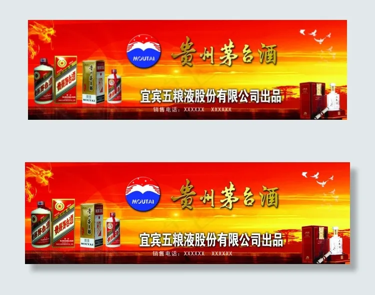 贵州茅台(6520X2047(DPI:40))psd模版下载