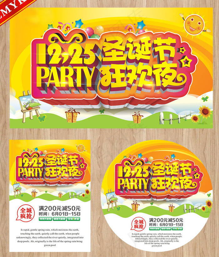 圣诞狂欢夜宣传单设计矢量素材