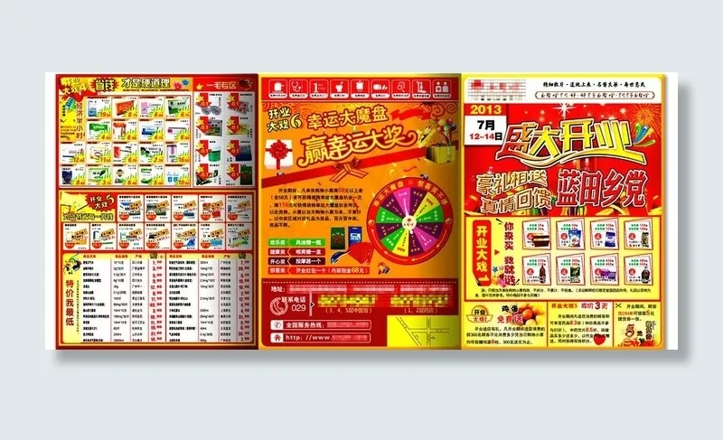 药店开业 药店活动 开cdr矢量模版下载
