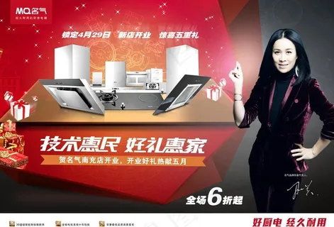名气厨房电器海报图片