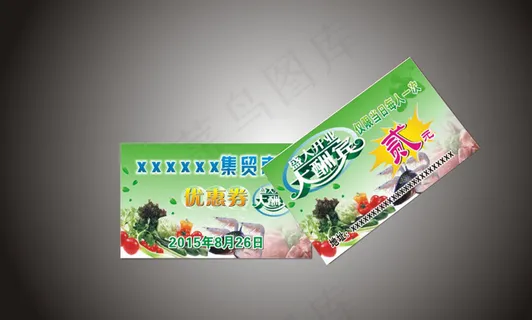 果蔬优惠券 果蔬优惠券