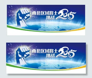 2015羊年年会背景板PSD素材