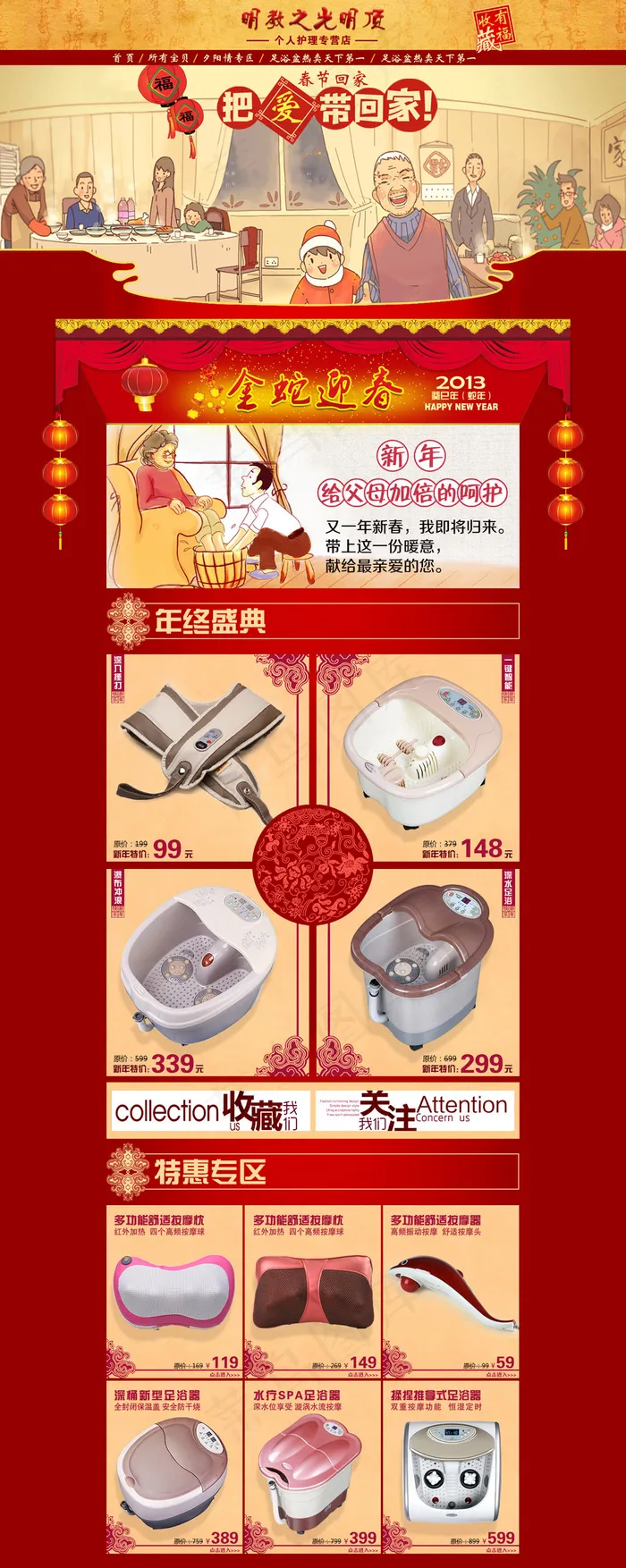 春节淘宝网店洗脚桶首页模板psd模版下载