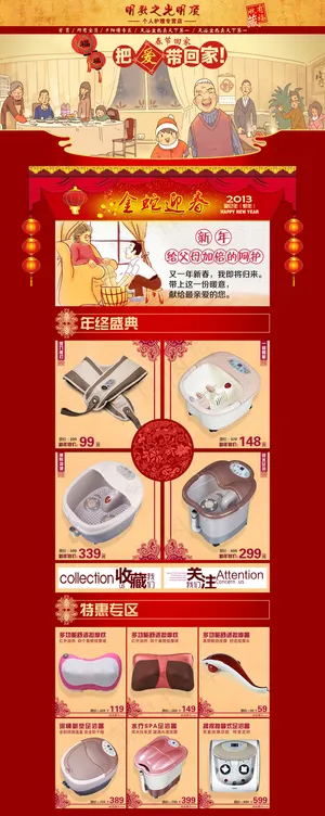 春节淘宝网店洗脚桶首页模板