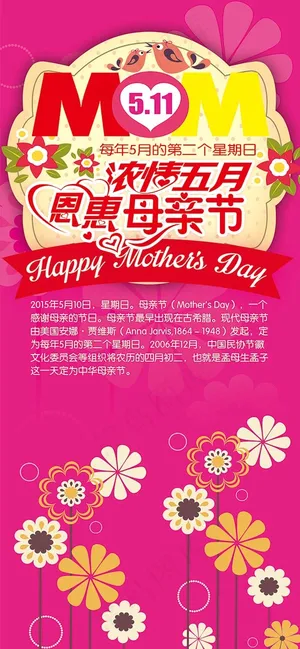 母亲节海报