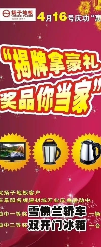 活动展架图片(800X1800)cdr矢量模版下载