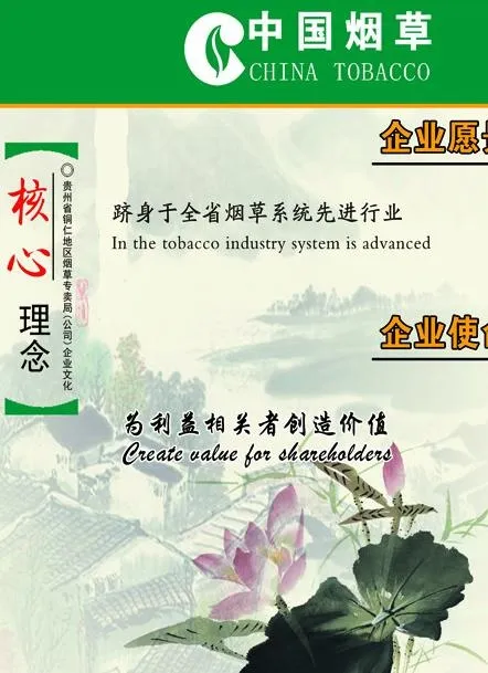 核心理念 中国烟草psd模版下载