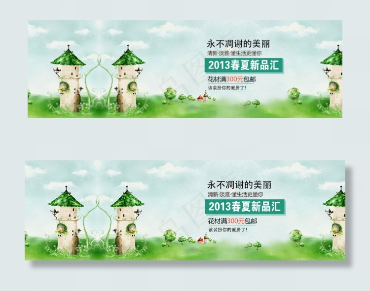 童话背景海报psd模版下载