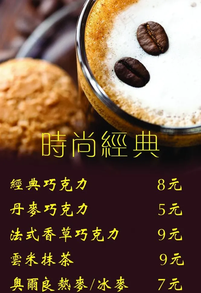 经典咖啡图片psd模版下载