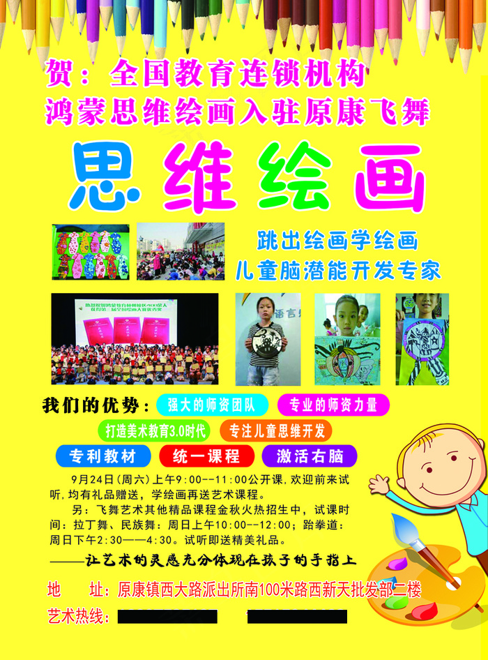 思维绘画彩页正面psd模版下载