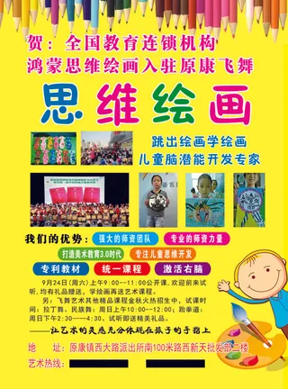 思维绘画彩页正面