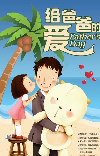 父亲节图片