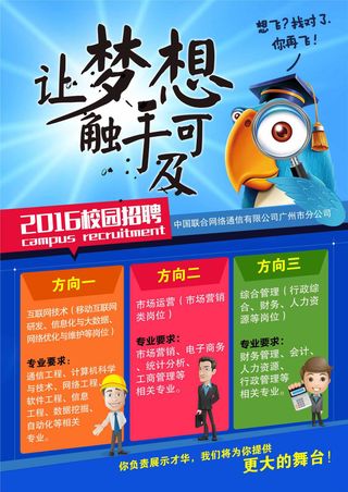 校园纳新招聘创意海报