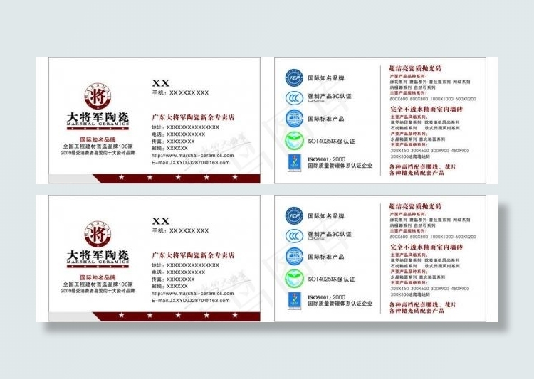 大将军名片图片