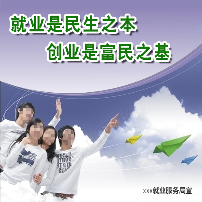 创业是富民之基psd模版下载