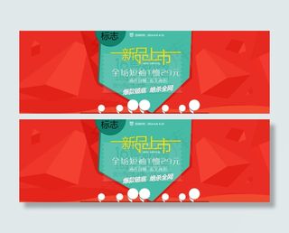 新品上市活动大图PSD分层素材