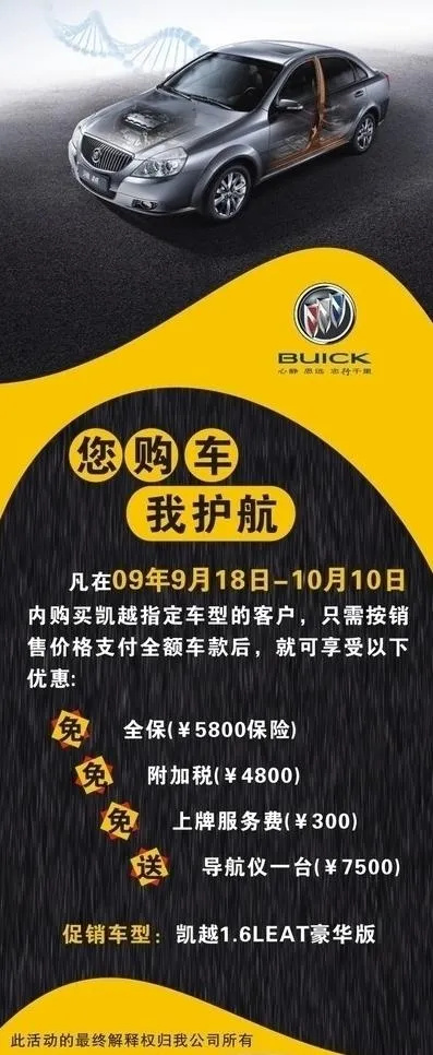 别克凯越车图片cdr矢量模版下载