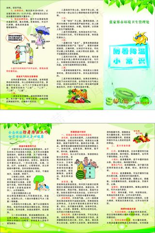 防暑降温小常识 三折页 绿色版