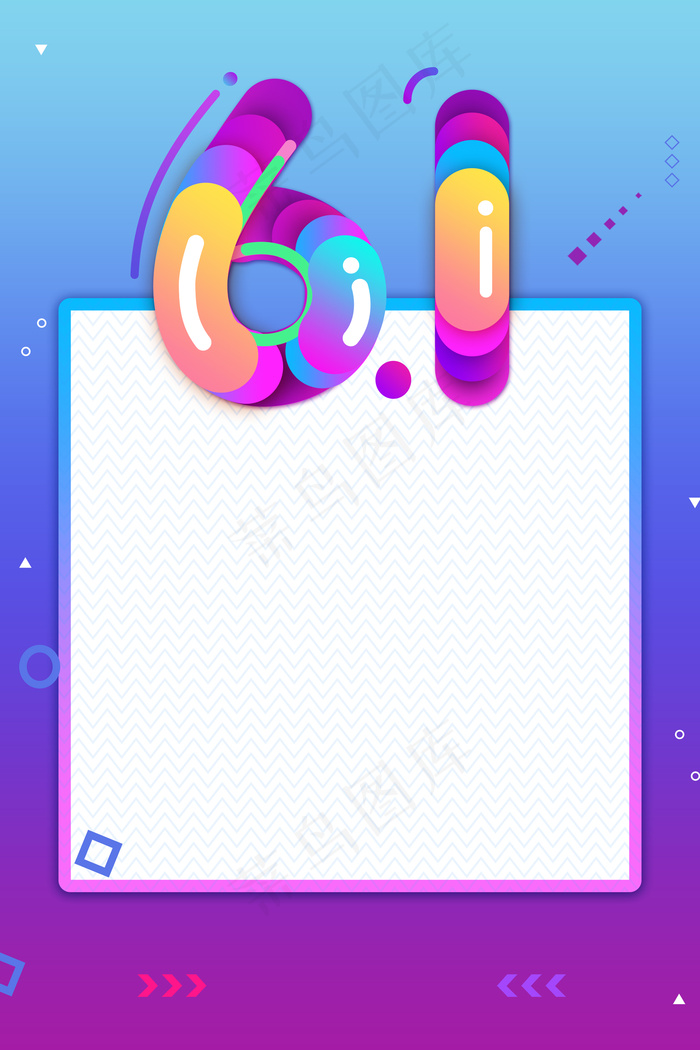 61乐翻天玩转六一背景模板