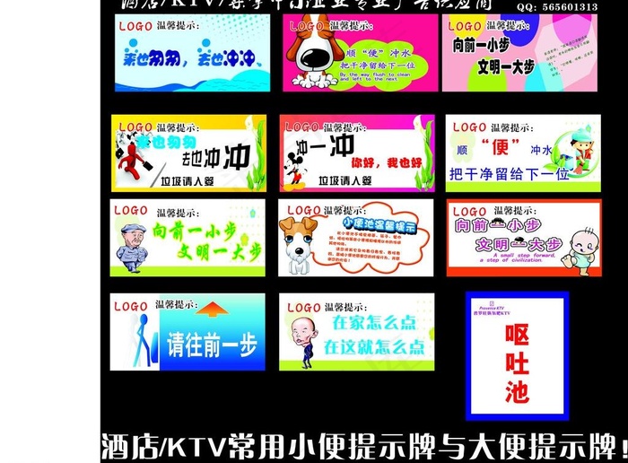 ktv常用提示牌图片cdr矢量模版下载