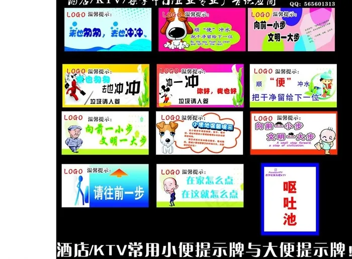 ktv常用提示牌图片cdr矢量模版下载