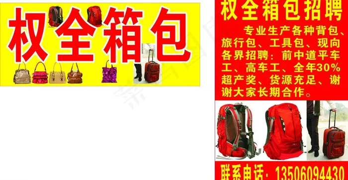 箱包广告图片cdr矢量模版下载