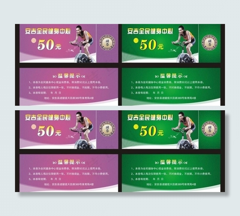优惠券图片cdr矢量模版下载
