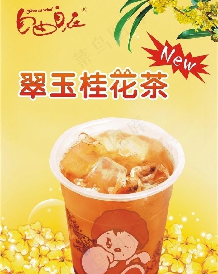 自由自在奶茶图片