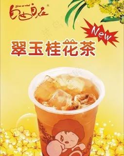 自由自在奶茶图片