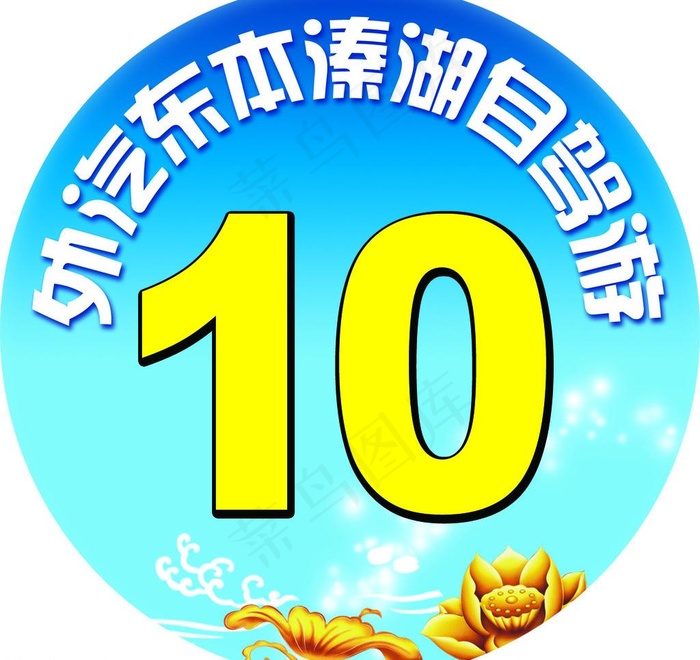 溱湖自驾游车贴图片psd模版下载