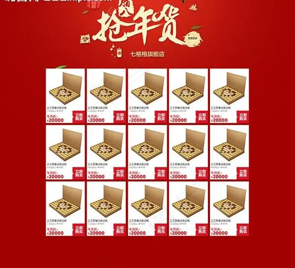 抢年货图片psd模版下载